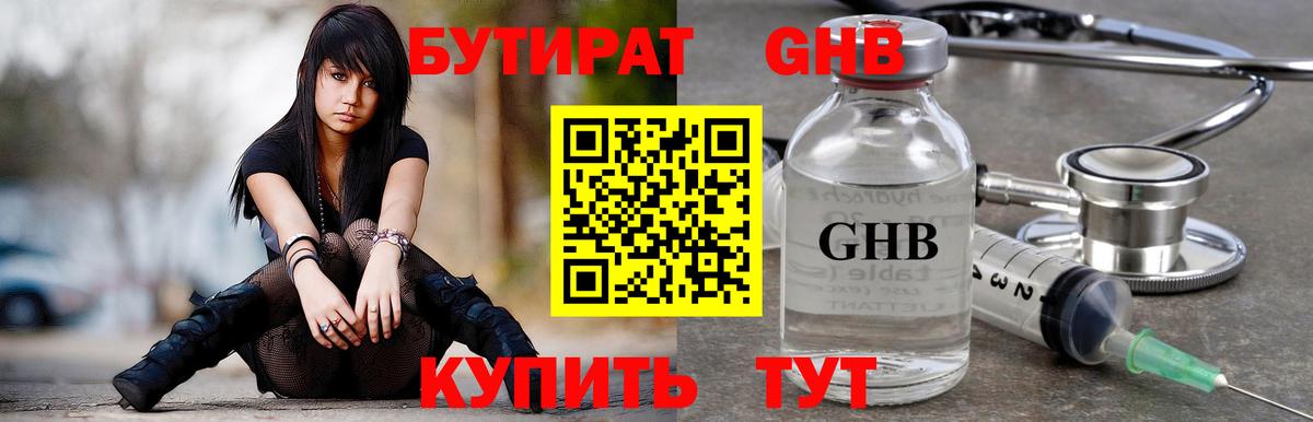 БУТИРАТ BDO 33% Избербаш