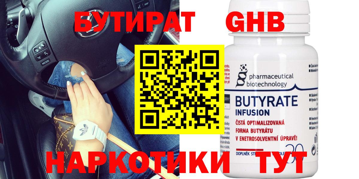 БУТИРАТ оксибутират  Вход с VPN  Избербаш 