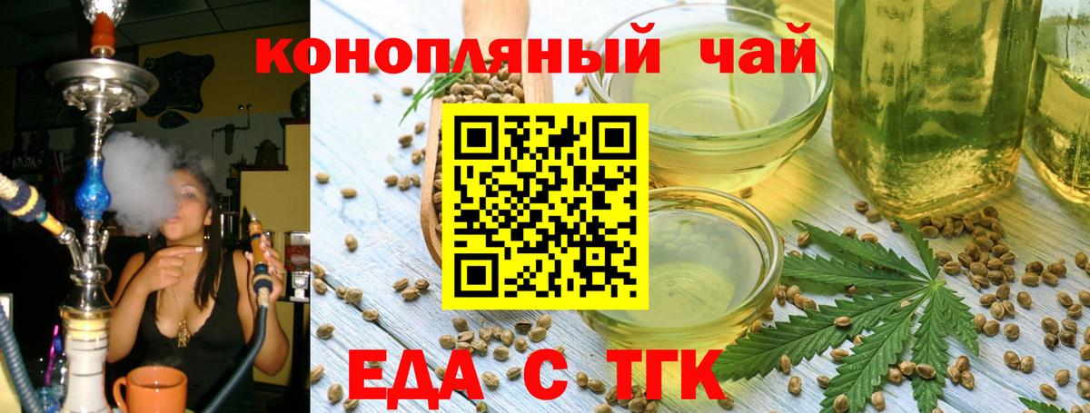 Еда ТГК марихуана  Вход с VPN  Избербаш 