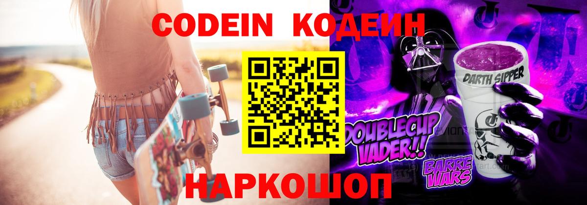 Избербаш  Кодеиновый сироп Lean напиток Lean (лин)  что такое   Вход с VPN 