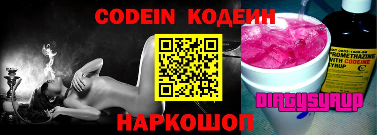 Кодеиновый сироп Lean Purple Drank Избербаш