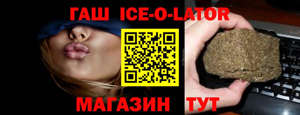 Гашиш  ГАШ Изолятор  Вход с VPN  ГАШИШ Ice-O-Lator  Избербаш 