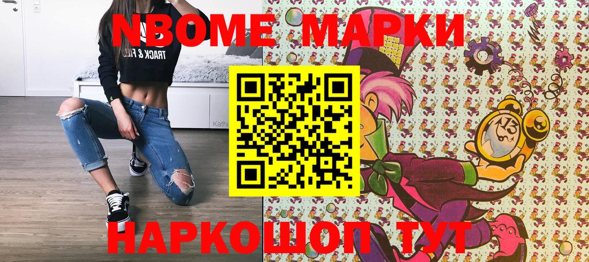 Марки NBOMe 1500мкг  Вход с VPN  Марки NBOMe 1500мкг  Избербаш 
